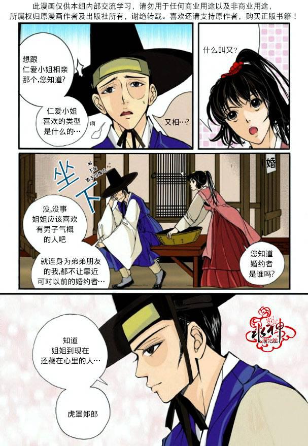 神印王座漫画韩漫全集-第03话无删减无遮挡章节图片 