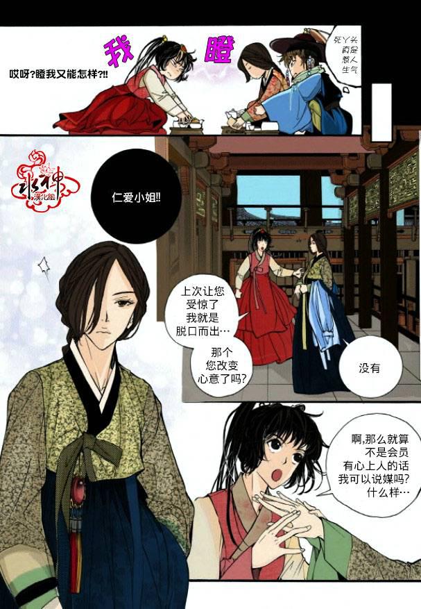 神印王座漫画韩漫全集-第03话无删减无遮挡章节图片 