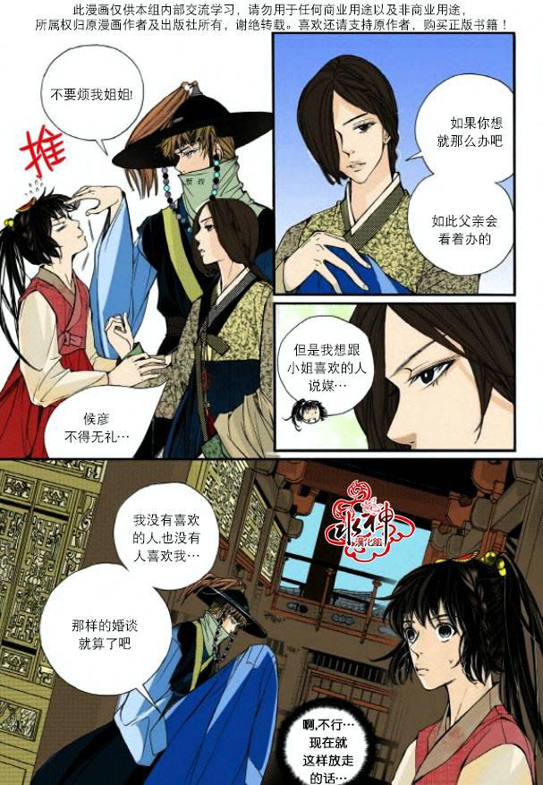 神印王座漫画韩漫全集-第03话无删减无遮挡章节图片 