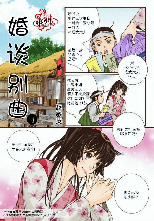 神印王座漫画韩漫全集-第04话无删减无遮挡章节图片 