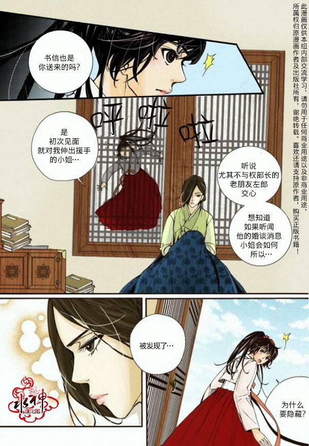 神印王座漫画韩漫全集-第04话无删减无遮挡章节图片 