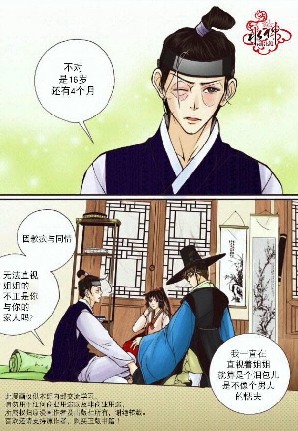 神印王座漫画韩漫全集-第05话无删减无遮挡章节图片 