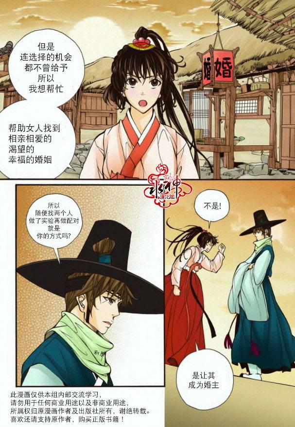 神印王座漫画韩漫全集-第05话无删减无遮挡章节图片 