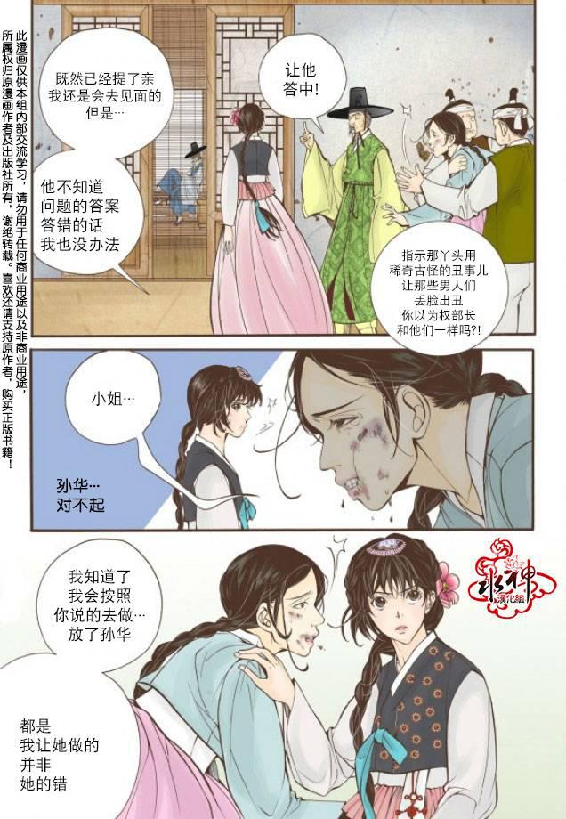 神印王座漫画韩漫全集-第06话无删减无遮挡章节图片 