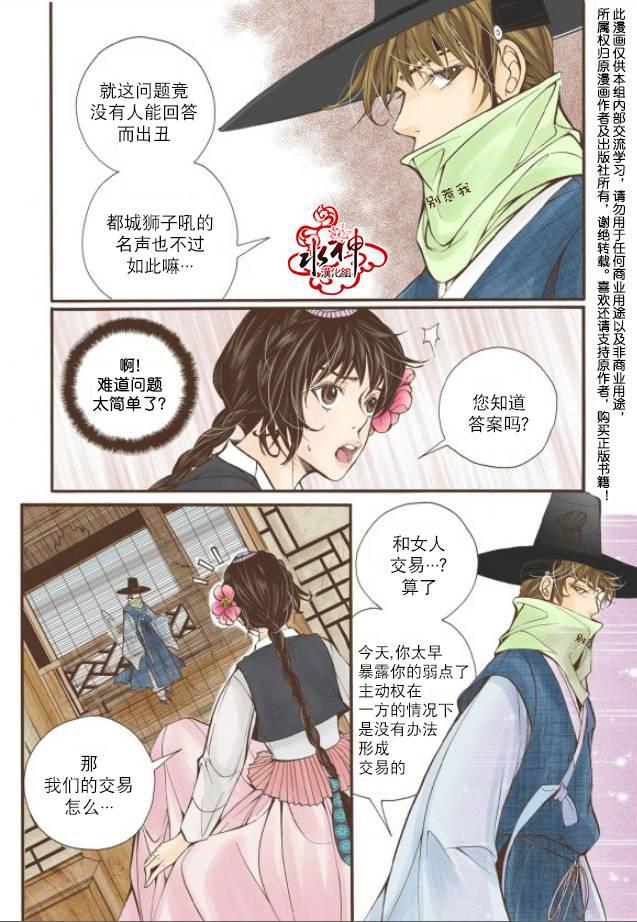 神印王座漫画韩漫全集-第06话无删减无遮挡章节图片 