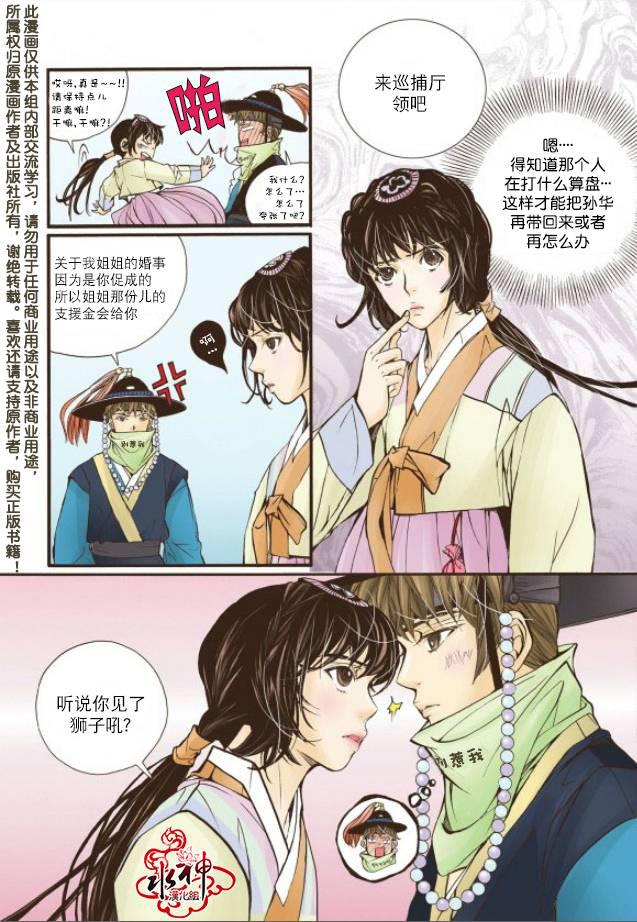 神印王座漫画韩漫全集-第06话无删减无遮挡章节图片 