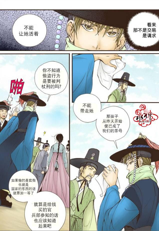 神印王座漫画韩漫全集-第06话无删减无遮挡章节图片 