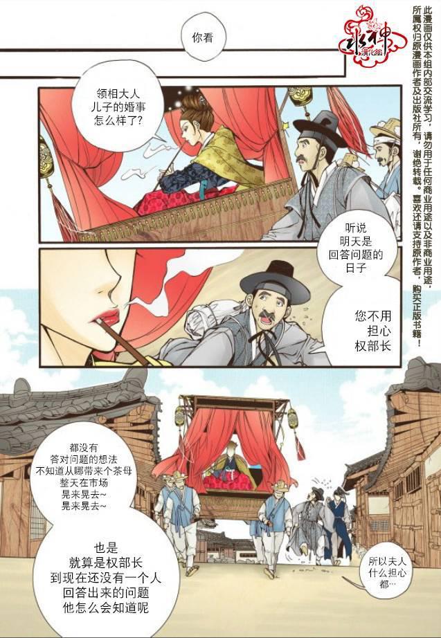 神印王座漫画韩漫全集-第06话无删减无遮挡章节图片 