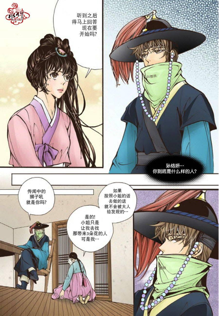 神印王座漫画韩漫全集-第07话无删减无遮挡章节图片 