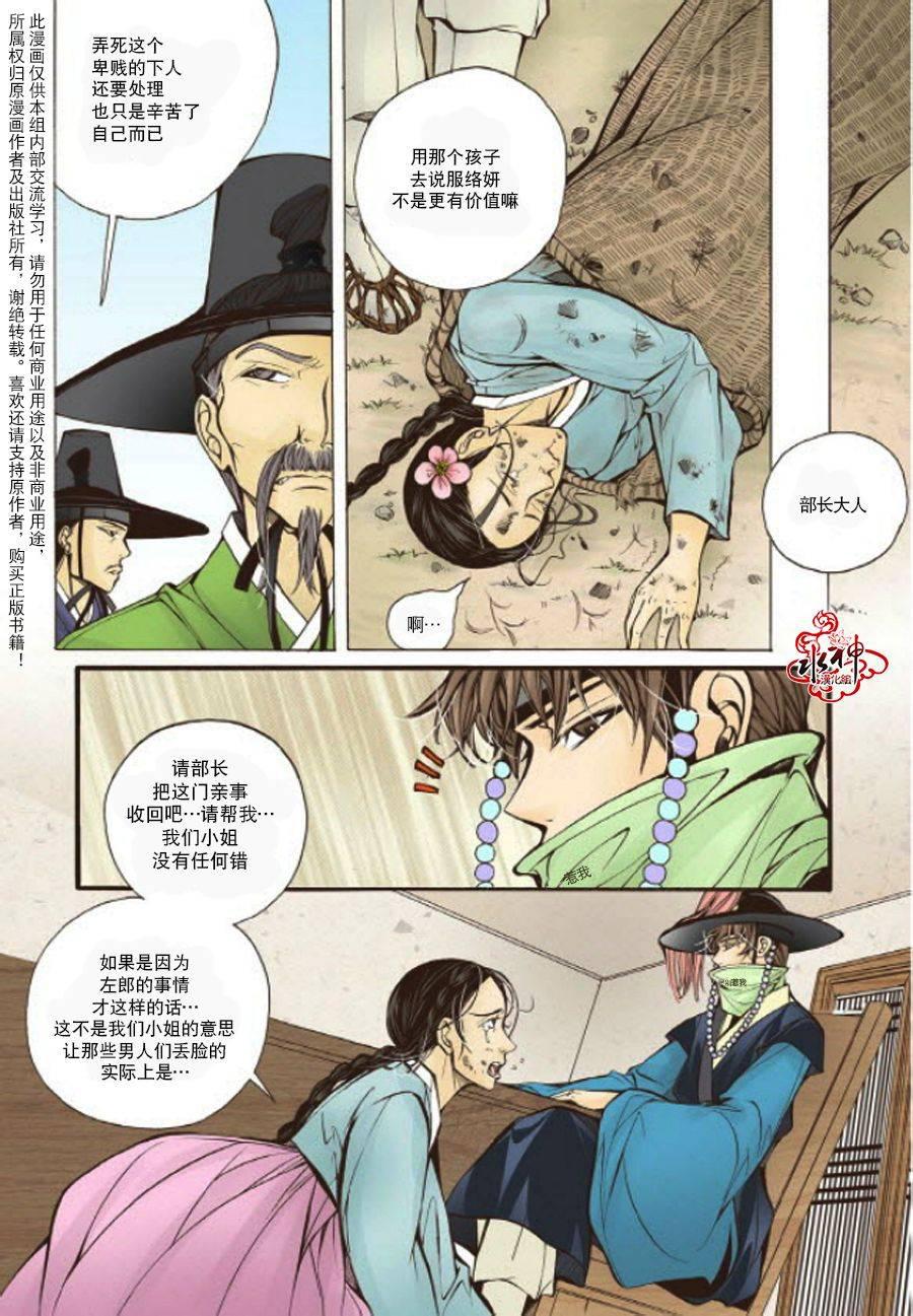 神印王座漫画韩漫全集-第07话无删减无遮挡章节图片 