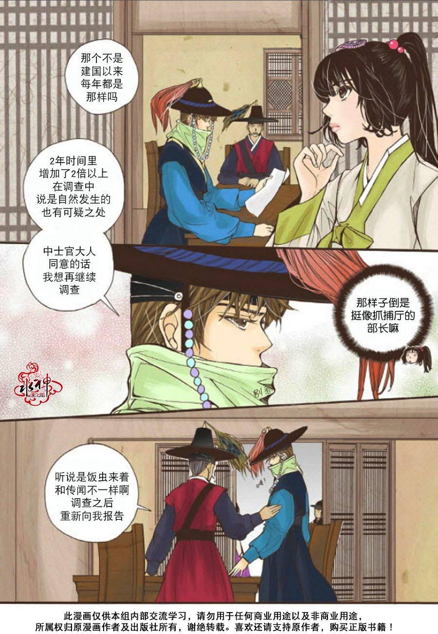 神印王座漫画韩漫全集-第07话无删减无遮挡章节图片 