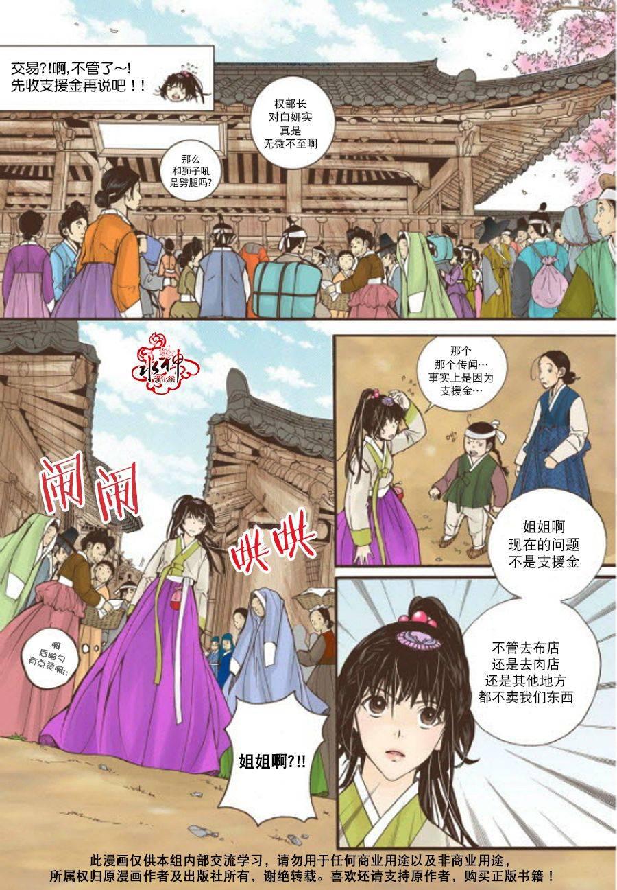神印王座漫画韩漫全集-第07话无删减无遮挡章节图片 