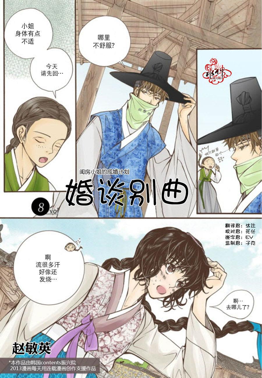 神印王座漫画韩漫全集-第08话无删减无遮挡章节图片 