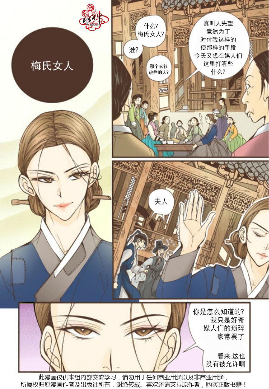神印王座漫画韩漫全集-第08话无删减无遮挡章节图片 