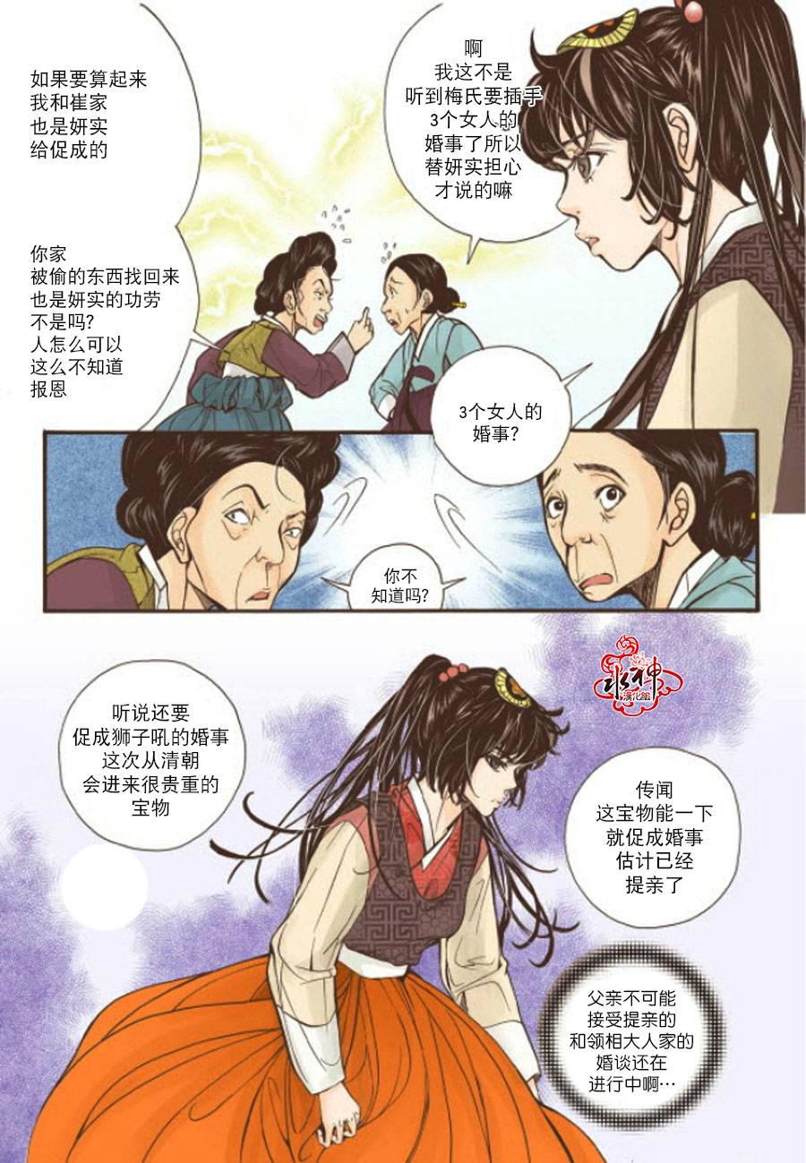 神印王座漫画韩漫全集-第09话无删减无遮挡章节图片 