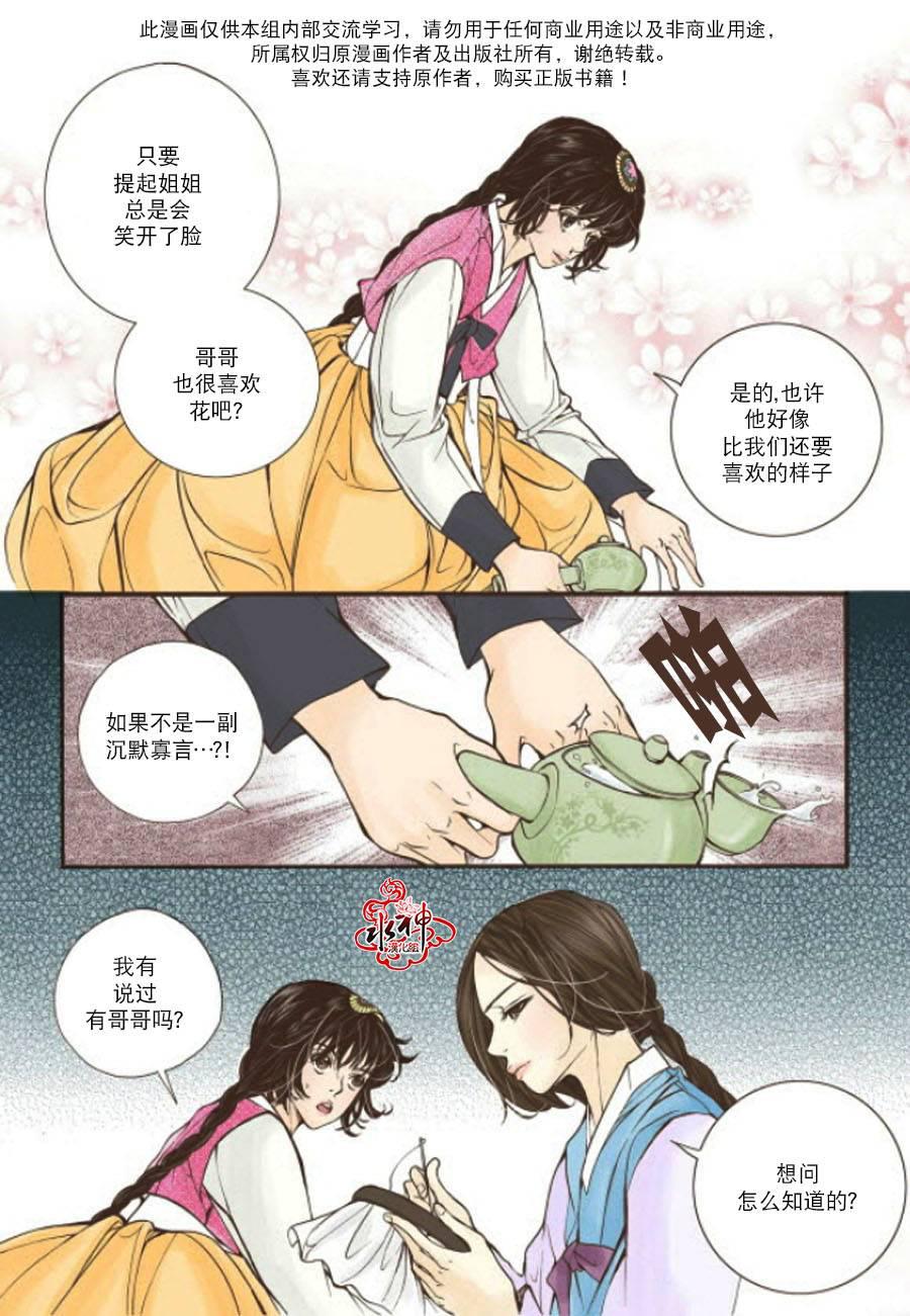 神印王座漫画韩漫全集-第09话无删减无遮挡章节图片 