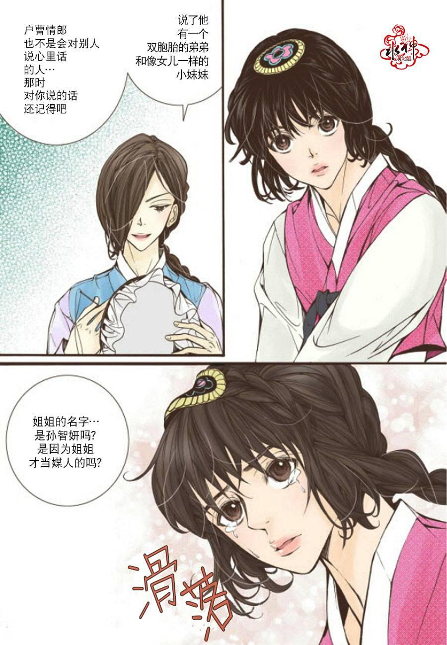神印王座漫画韩漫全集-第09话无删减无遮挡章节图片 