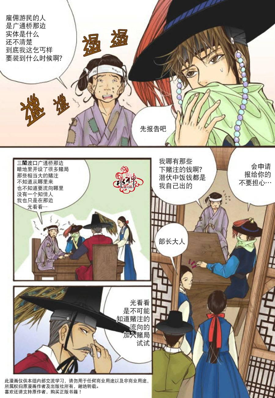 神印王座漫画韩漫全集-第09话无删减无遮挡章节图片 