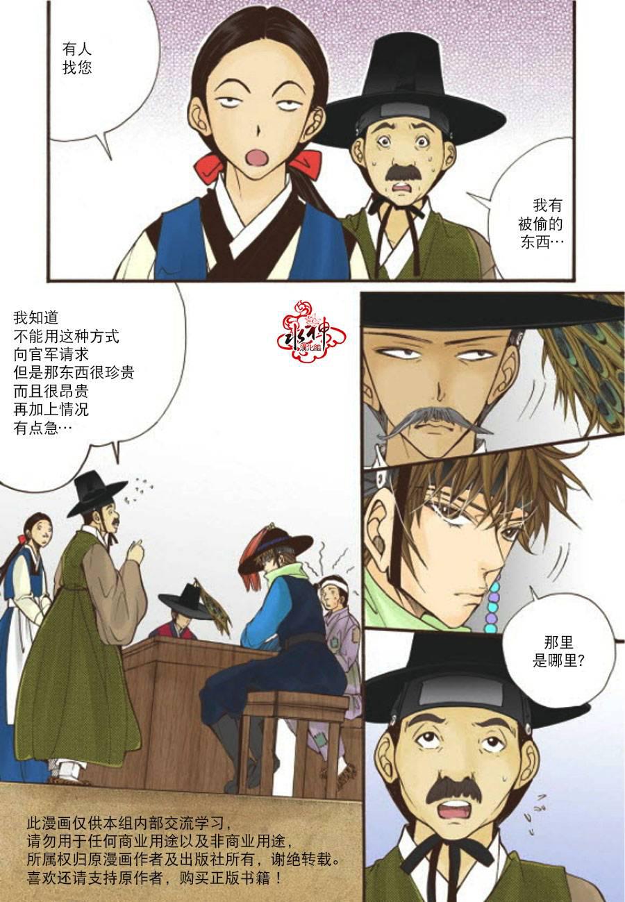 神印王座漫画韩漫全集-第09话无删减无遮挡章节图片 