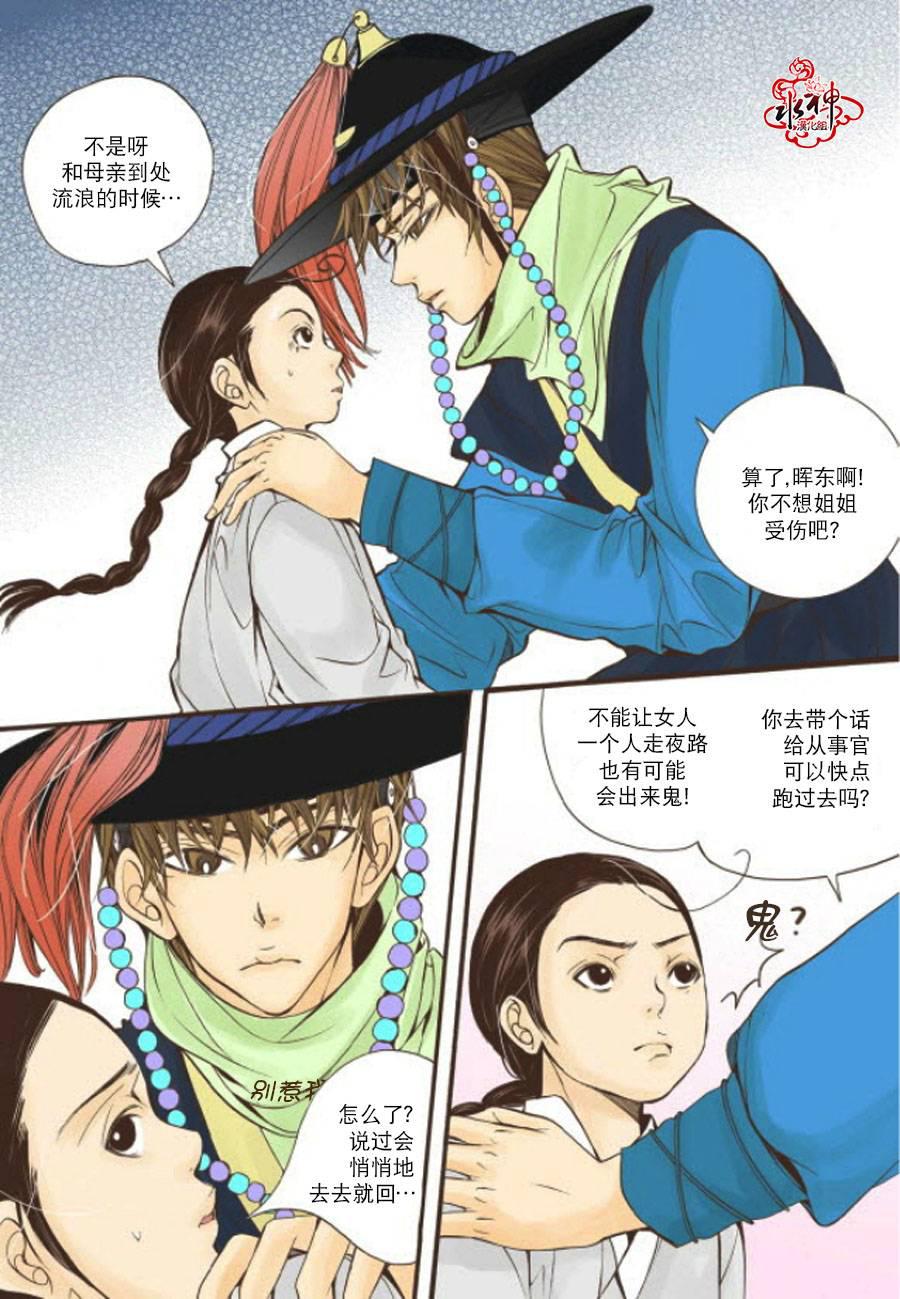 神印王座漫画韩漫全集-第09话无删减无遮挡章节图片 