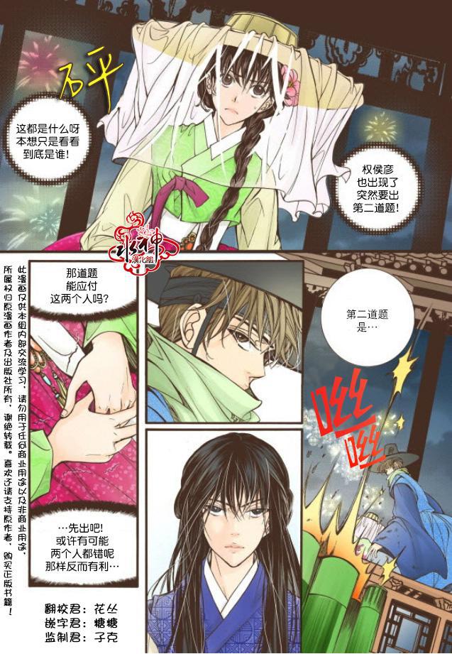 神印王座漫画韩漫全集-第11话无删减无遮挡章节图片 