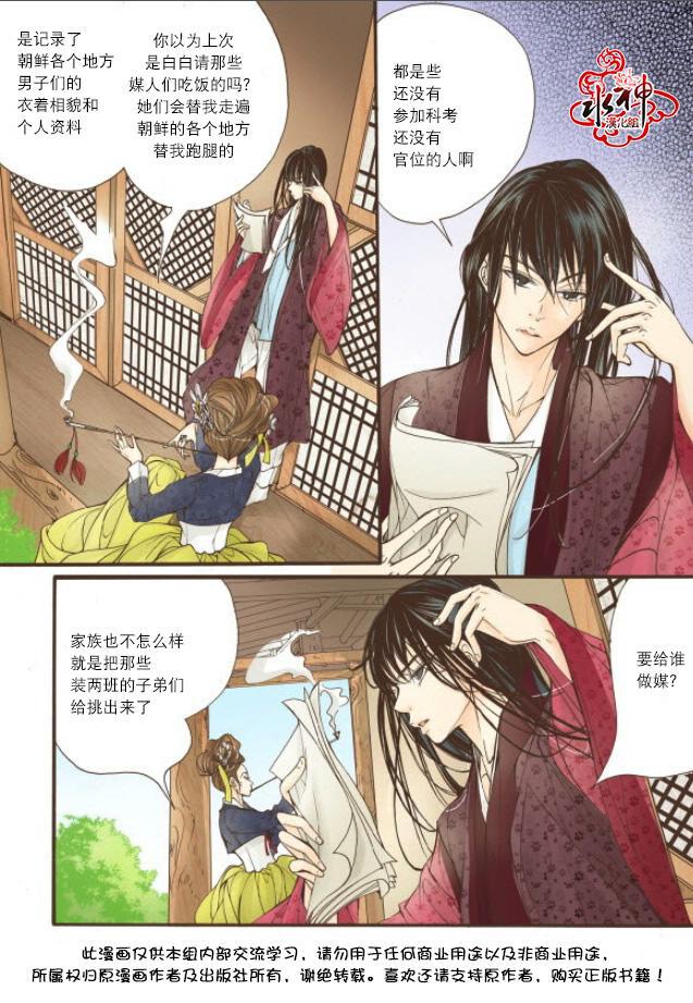 神印王座漫画韩漫全集-第11话无删减无遮挡章节图片 