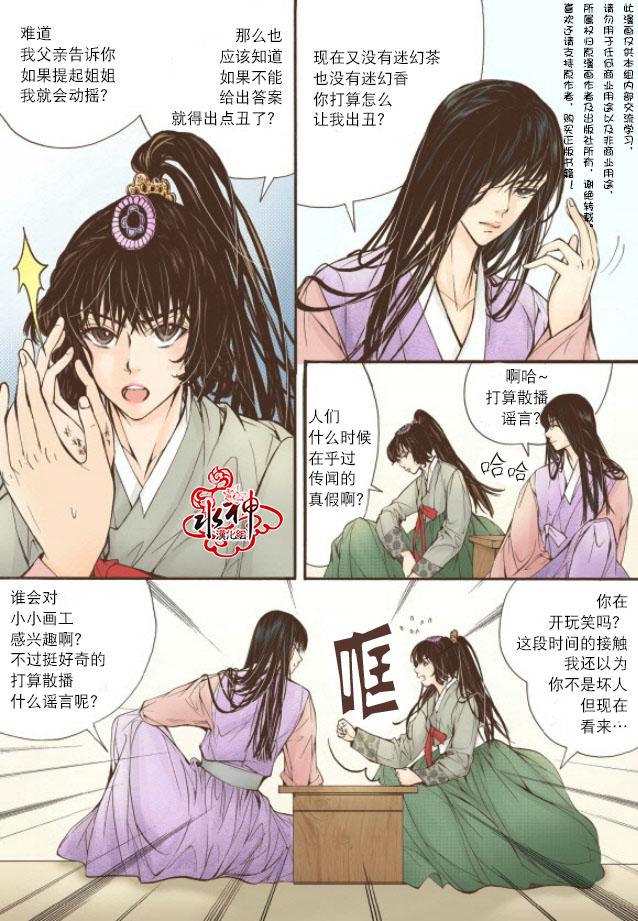 神印王座漫画韩漫全集-第12话无删减无遮挡章节图片 