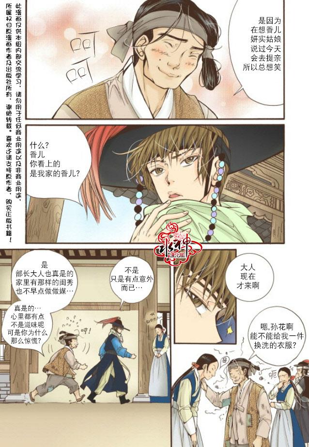 神印王座漫画韩漫全集-第12话无删减无遮挡章节图片 