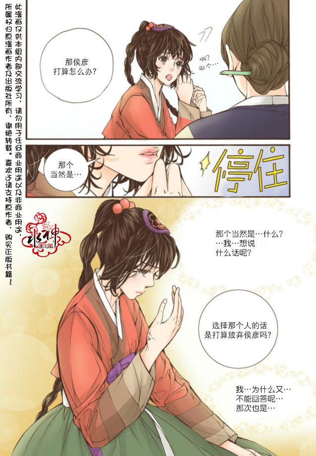 神印王座漫画韩漫全集-第12话无删减无遮挡章节图片 