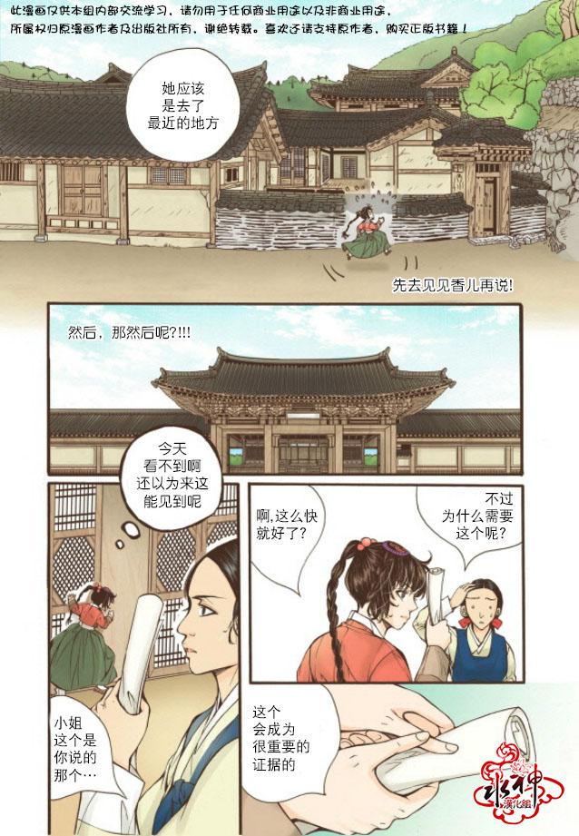 神印王座漫画韩漫全集-第12话无删减无遮挡章节图片 