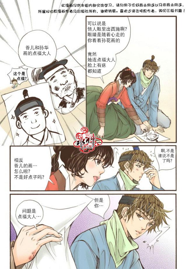 神印王座漫画韩漫全集-第12话无删减无遮挡章节图片 