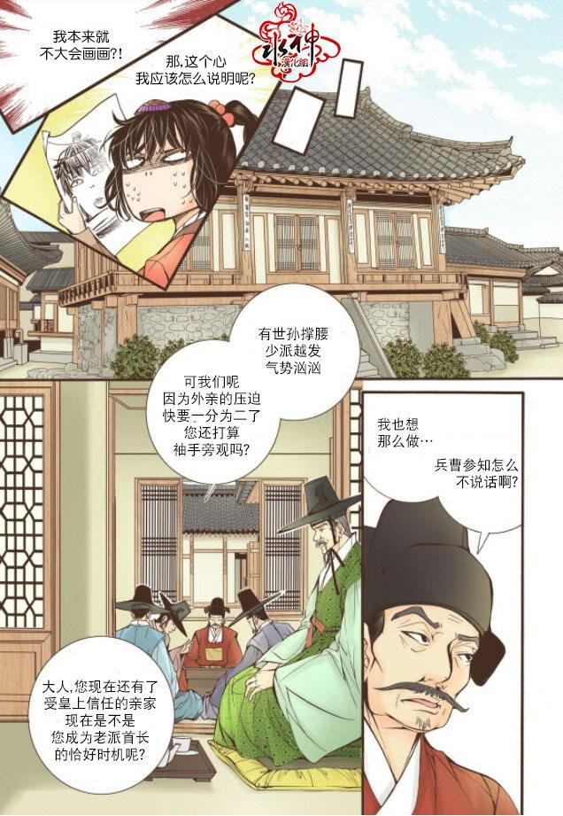 神印王座漫画韩漫全集-第13话无删减无遮挡章节图片 