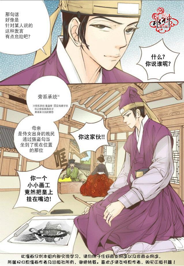 神印王座漫画韩漫全集-第13话无删减无遮挡章节图片 
