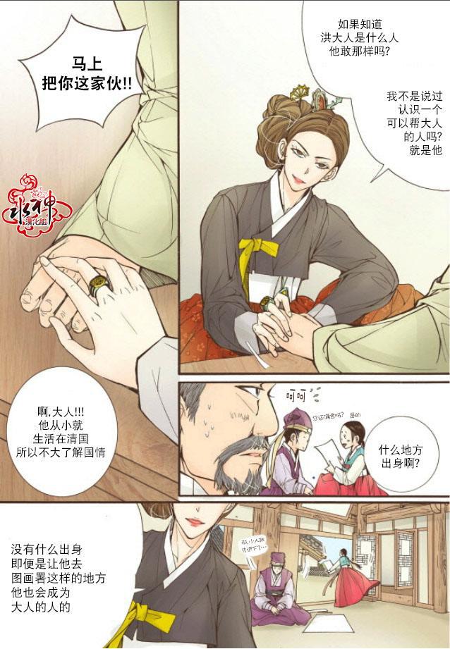 神印王座漫画韩漫全集-第13话无删减无遮挡章节图片 