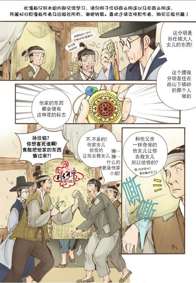神印王座漫画韩漫全集-第13话无删减无遮挡章节图片 
