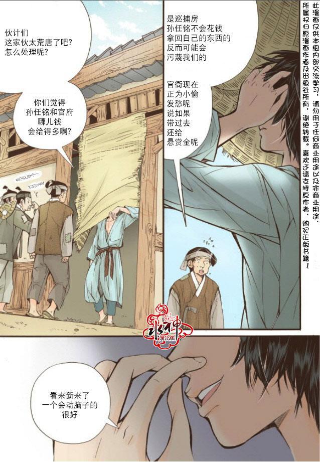 神印王座漫画韩漫全集-第13话无删减无遮挡章节图片 