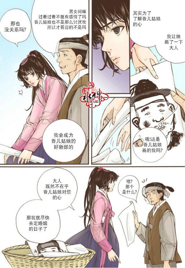 神印王座漫画韩漫全集-第13话无删减无遮挡章节图片 