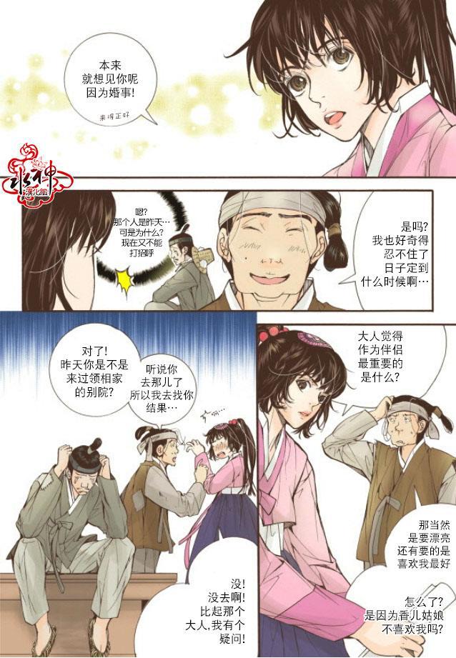 神印王座漫画韩漫全集-第13话无删减无遮挡章节图片 