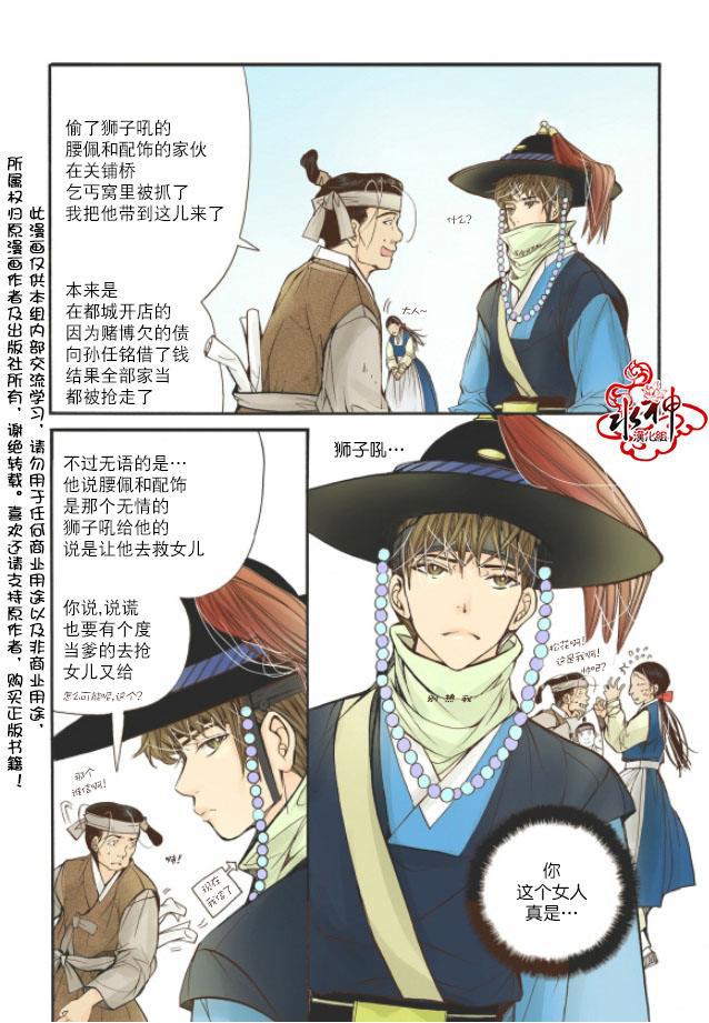 神印王座漫画韩漫全集-第13话无删减无遮挡章节图片 