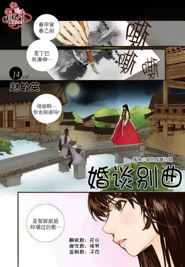 神印王座漫画韩漫全集-第14话无删减无遮挡章节图片 