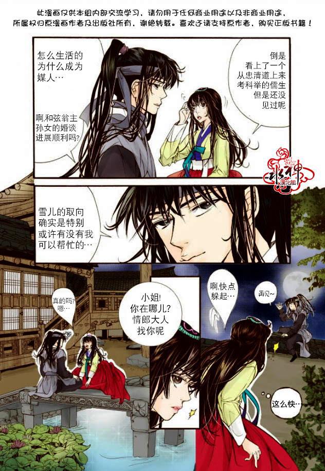 神印王座漫画韩漫全集-第14话无删减无遮挡章节图片 