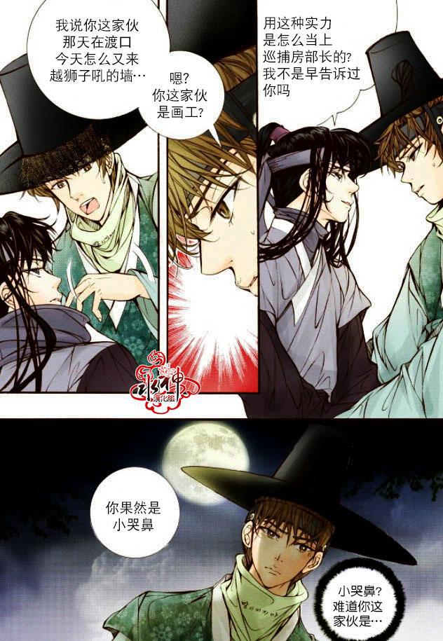 神印王座漫画韩漫全集-第14话无删减无遮挡章节图片 