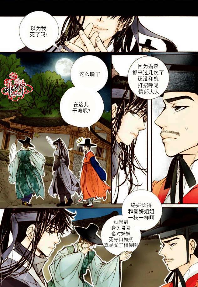神印王座漫画韩漫全集-第14话无删减无遮挡章节图片 