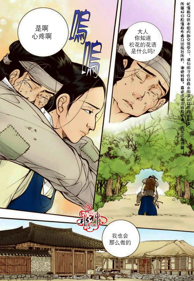 神印王座漫画韩漫全集-第14话无删减无遮挡章节图片 