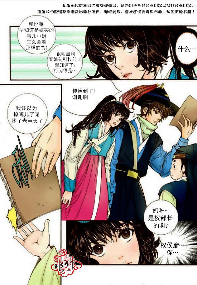 神印王座漫画韩漫全集-第14话无删减无遮挡章节图片 
