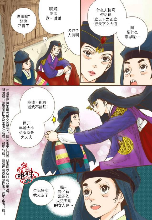 神印王座漫画韩漫全集-第15话无删减无遮挡章节图片 