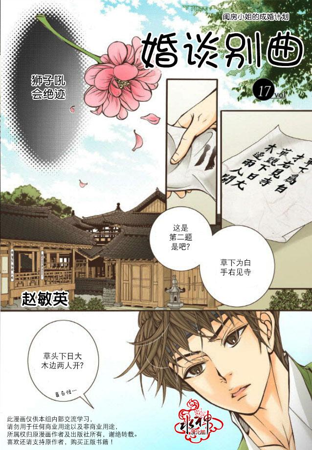 神印王座漫画韩漫全集-第17话无删减无遮挡章节图片 
