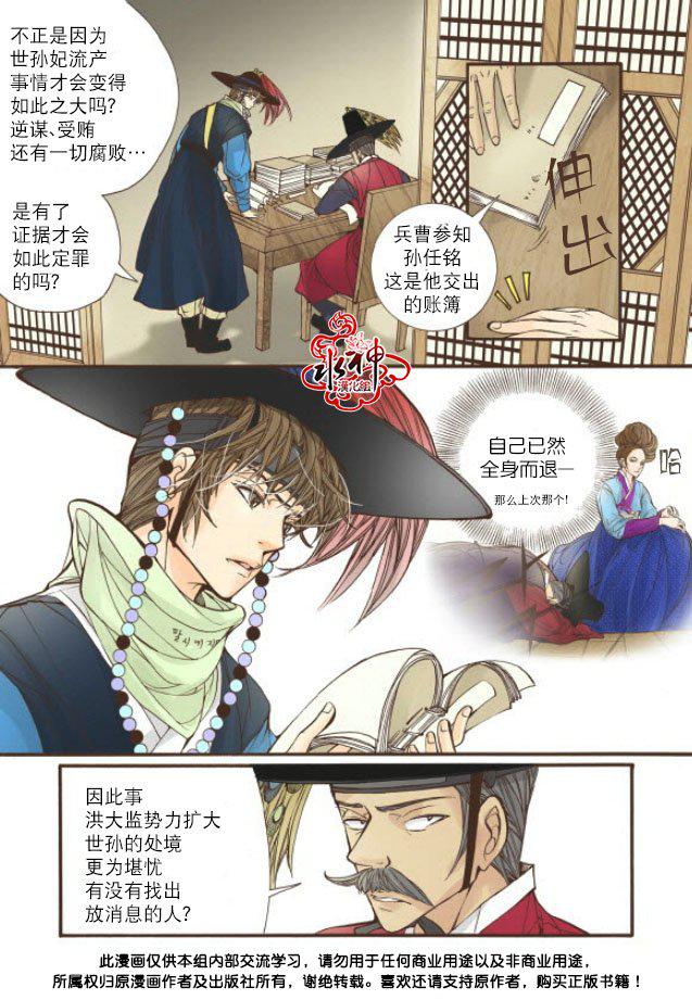 神印王座漫画韩漫全集-第18话无删减无遮挡章节图片 