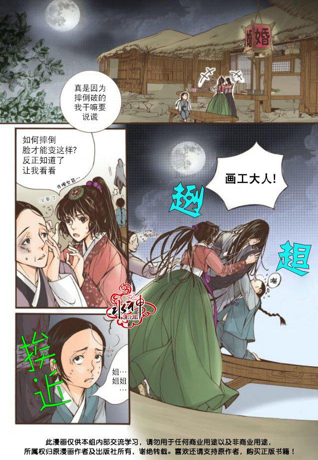 神印王座漫画韩漫全集-第18话无删减无遮挡章节图片 