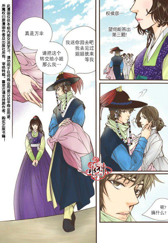 神印王座漫画韩漫全集-第18话无删减无遮挡章节图片 